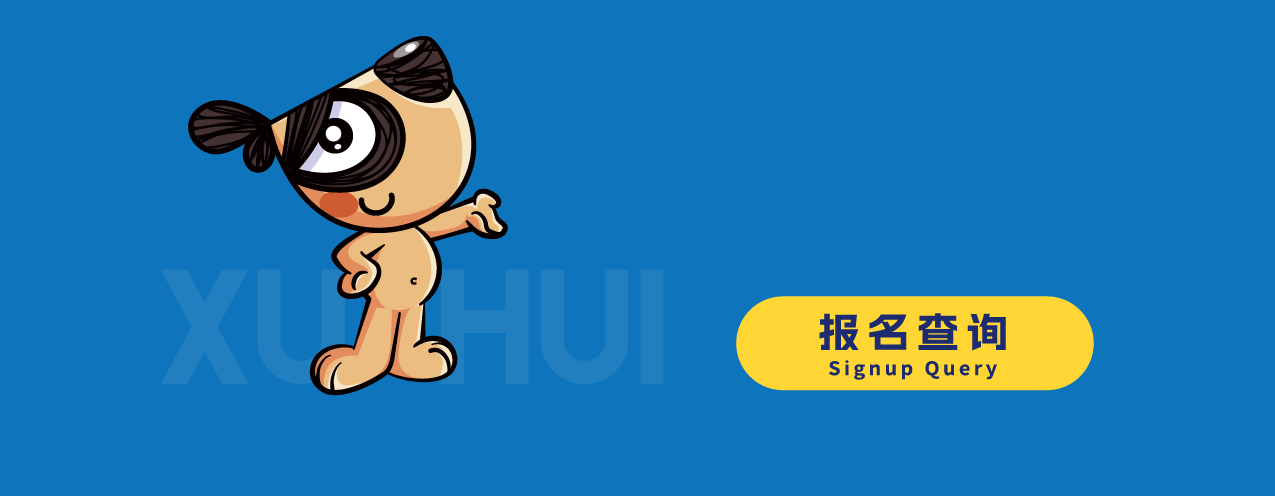 指导单位信息